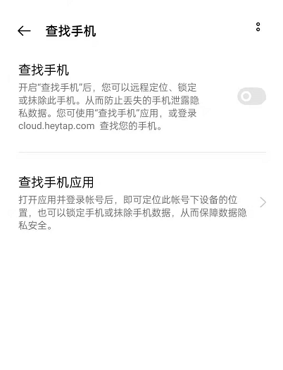 我来分享OPPOReno6如何开启查找手机功能。