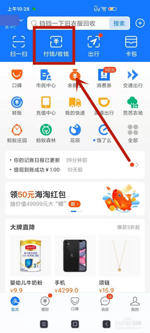 我来分享支付宝花呗服务费如何算。