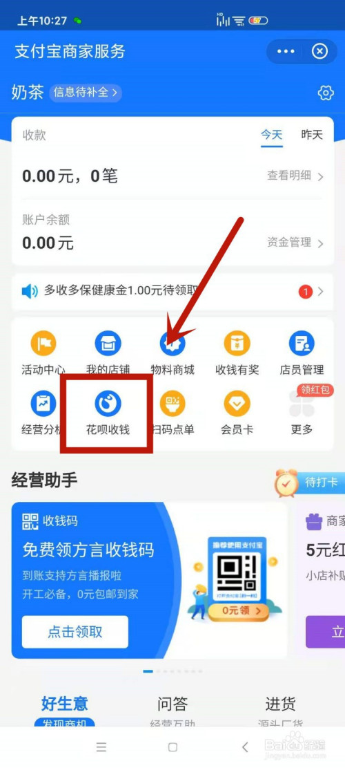 我来分享支付宝花呗服务费如何算。