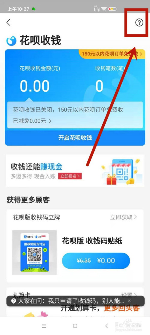 我来分享支付宝花呗服务费如何算。