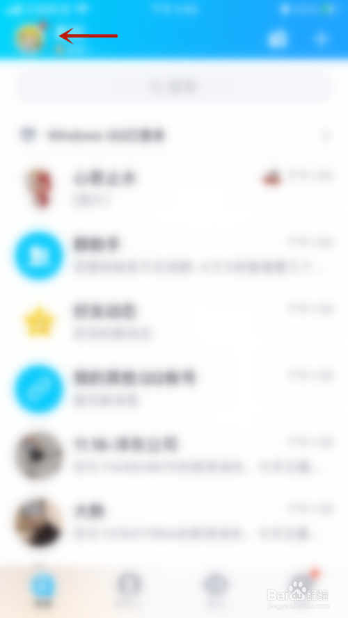 我来分享QQ如何设置夜间模式。