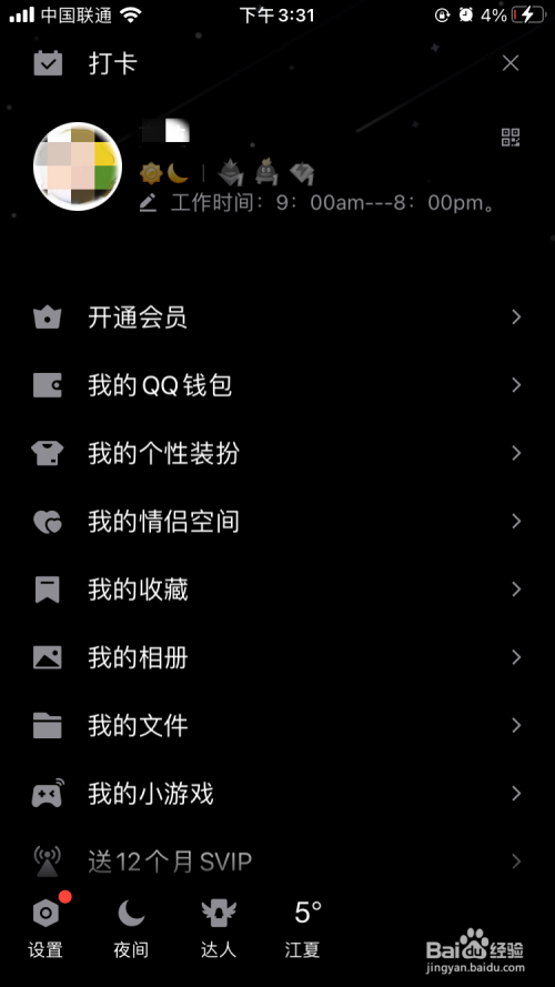 我来分享QQ如何设置夜间模式。
