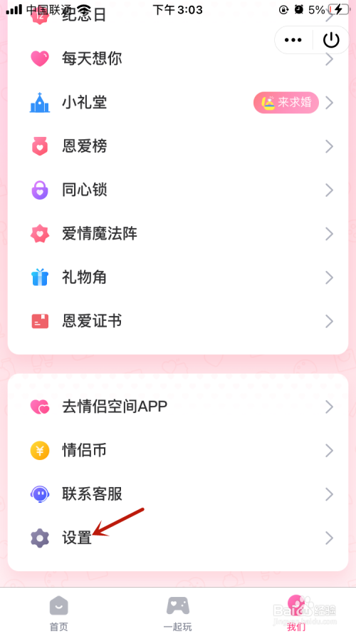 我来分享QQ情侣空间如何设置不让别人看。