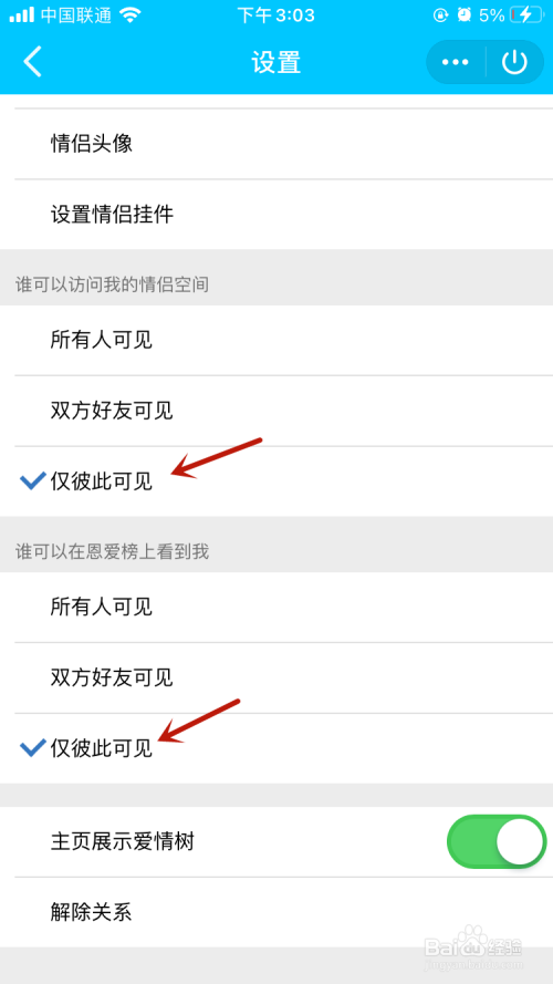 我来分享QQ情侣空间如何设置不让别人看。