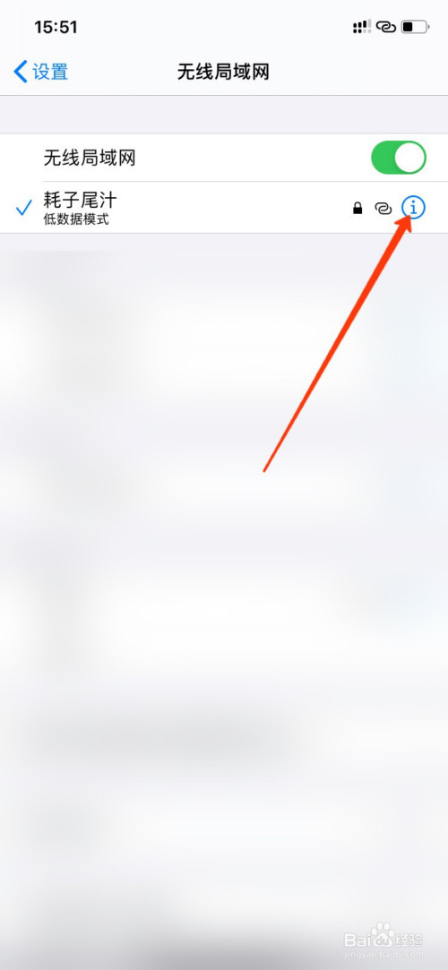 我来分享iphone12如何关掉WIFI低数据模式。