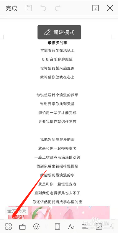 怎么在手机WPS文档中插入横向表格