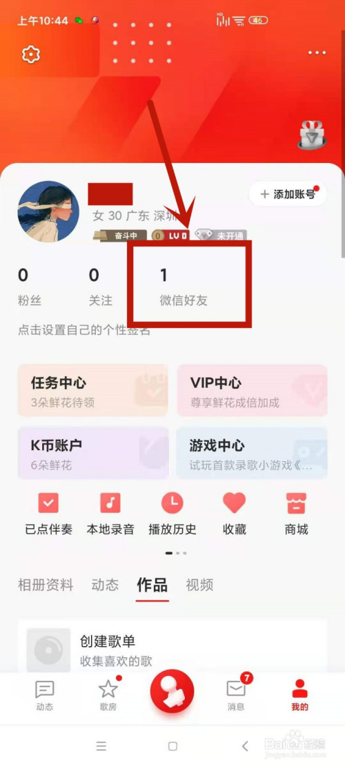 全民k歌怎么不让别人进主页
