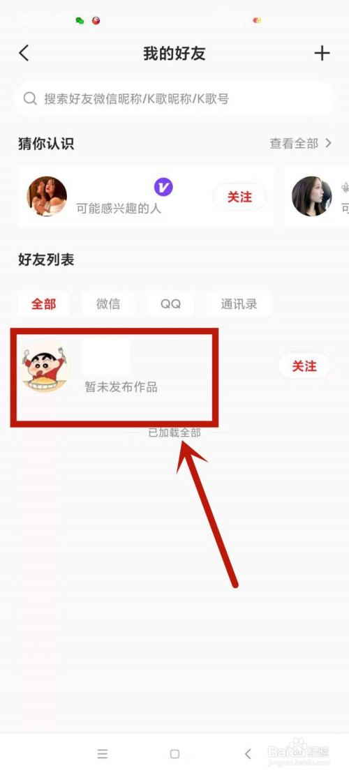 全民k歌怎么不让别人进主页