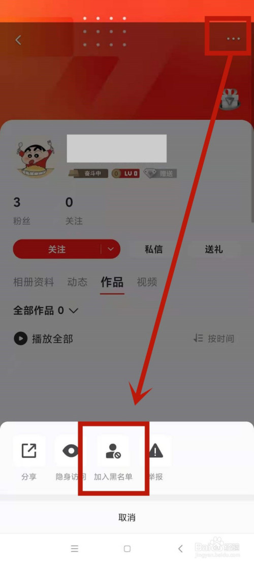 全民k歌怎么不让别人进主页