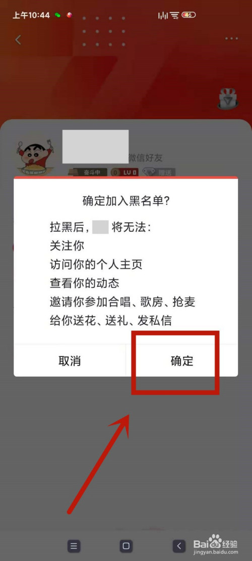 全民k歌怎么不让别人进主页