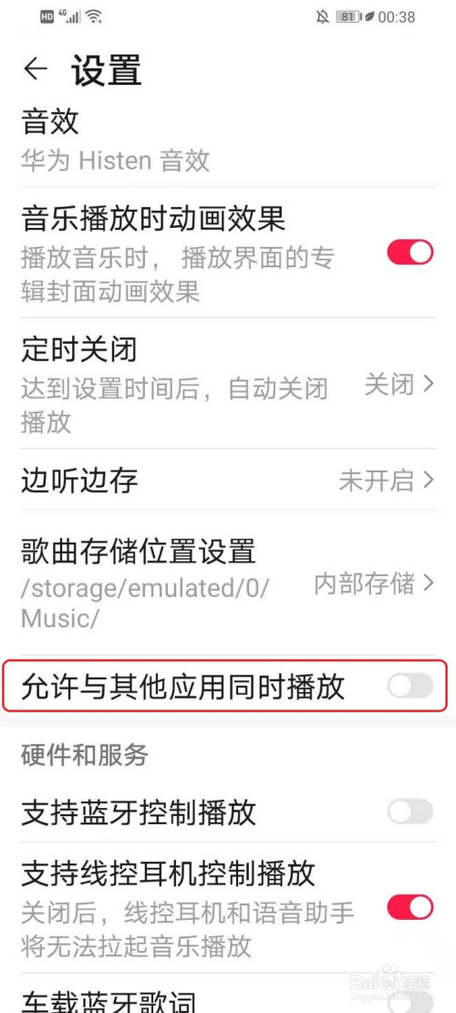 我来分享华为手机播放音乐自动暂停怎么处理。