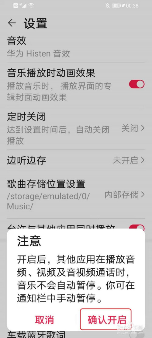 我来分享华为手机播放音乐自动暂停怎么处理。