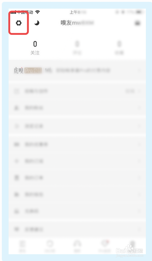我来分享虎嗅app怎么账号注销。