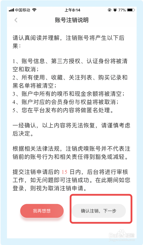 我来分享虎嗅app怎么账号注销。