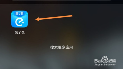 我来分享饿了么怎么清除图片缓存。
