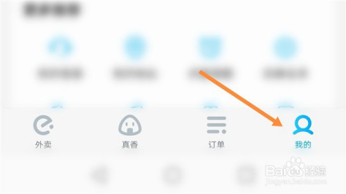 我来分享饿了么怎么清除图片缓存。