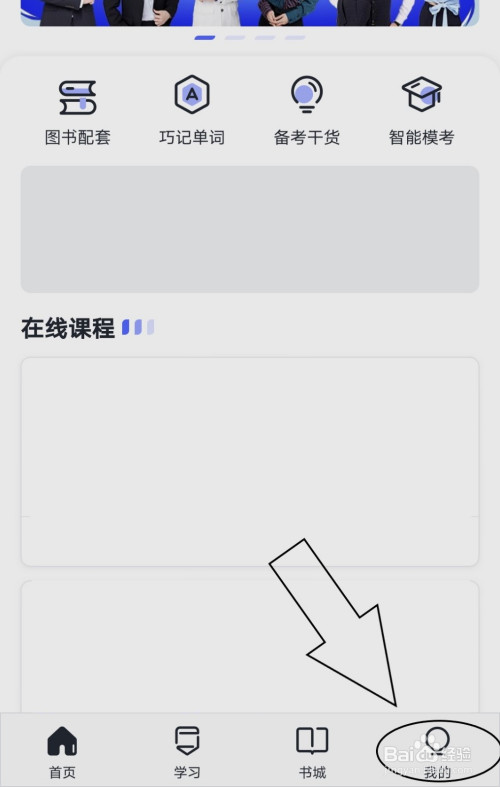 我来分享星火英语收货地址如何新增。