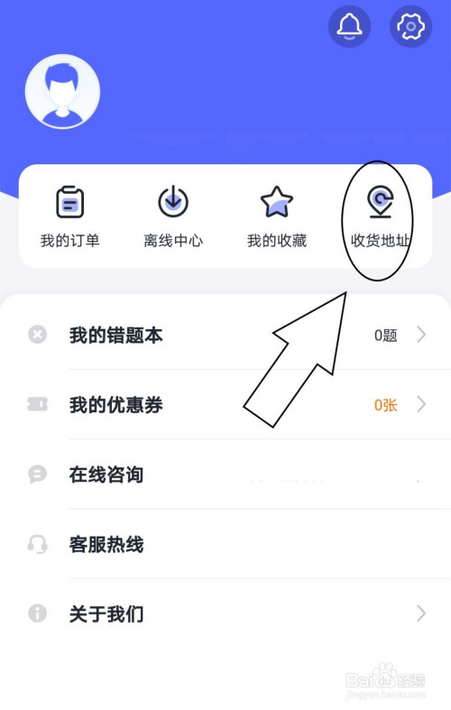 我来分享星火英语收货地址如何新增。