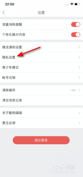 我来分享酷狗唱唱如何关掉好友匹配。