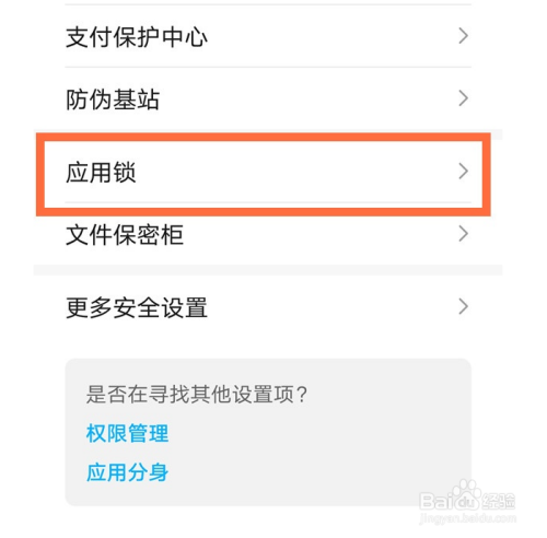 我来分享华为如何设置应用的密码锁。