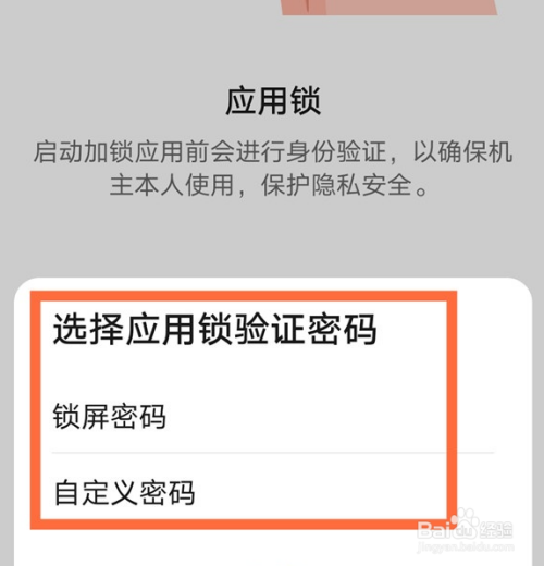 我来分享华为如何设置应用的密码锁。