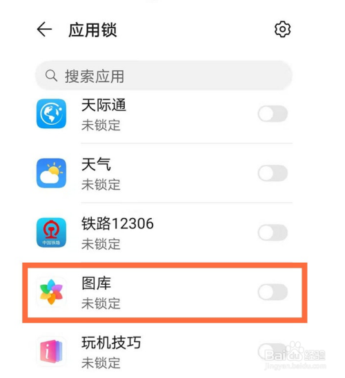 我来分享华为如何设置应用的密码锁。