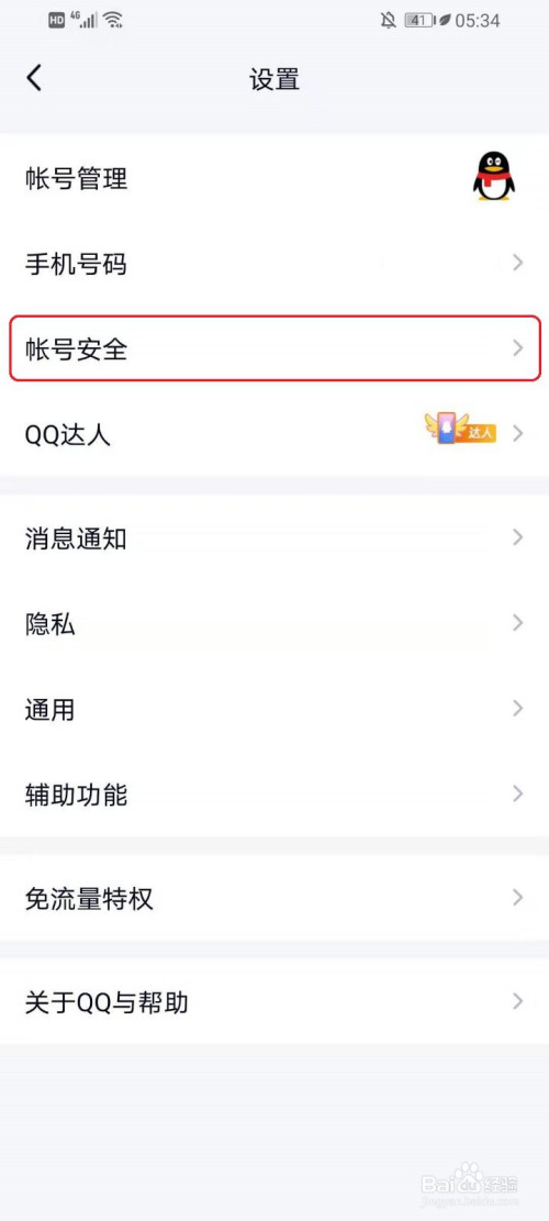 我来分享QQ安全登录检查有哪些作用。