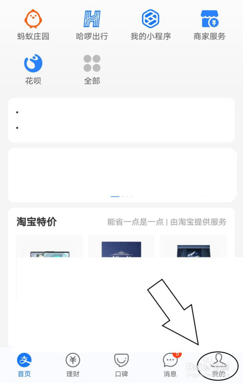 我来分享支付宝怎么查看我的花呗权益。