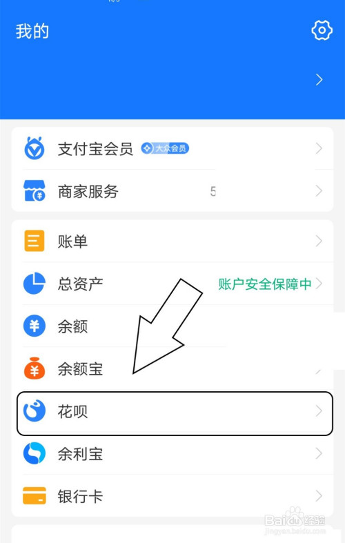 我来分享支付宝怎么查看我的花呗权益。