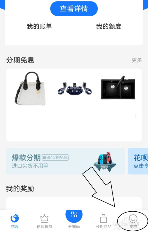 我来分享支付宝怎么查看我的花呗权益。