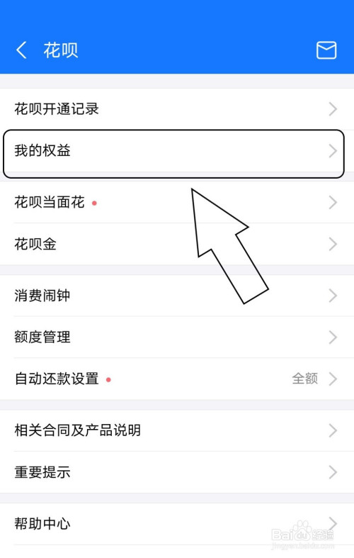 我来分享支付宝怎么查看我的花呗权益。