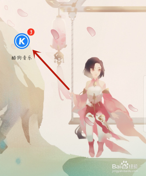 酷狗音乐如何设置问候音
