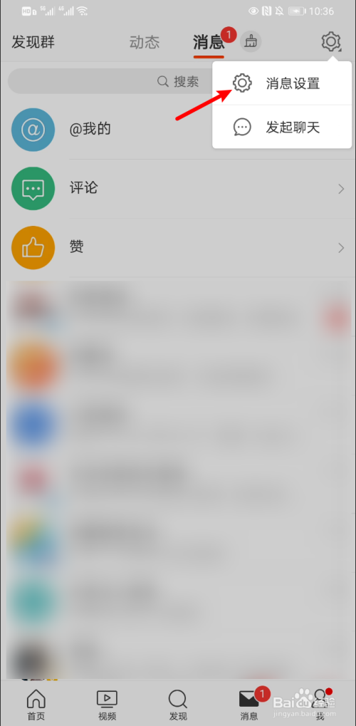 我来分享新浪微博如何开启群通知数字提醒。