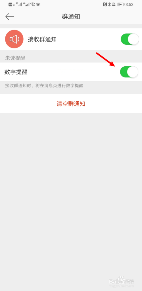 我来分享新浪微博如何开启群通知数字提醒。
