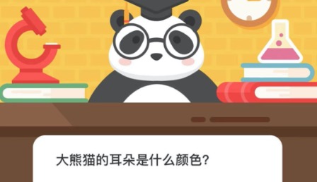 我来分享大熊猫的耳朵是什么颜色。