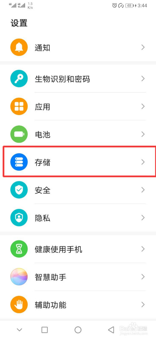 我来分享华为手机怎么清理不常用应用。