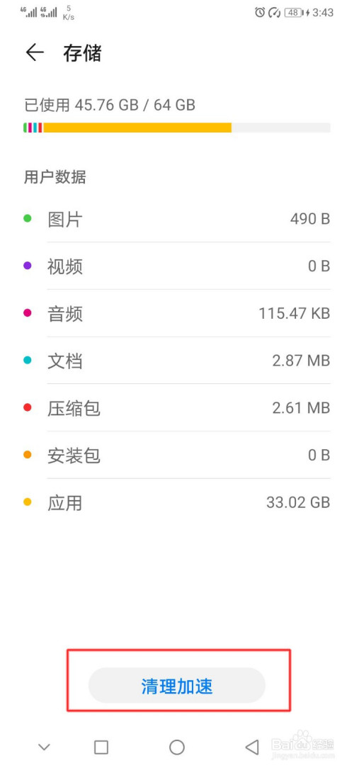 我来分享华为手机怎么清理不常用应用。