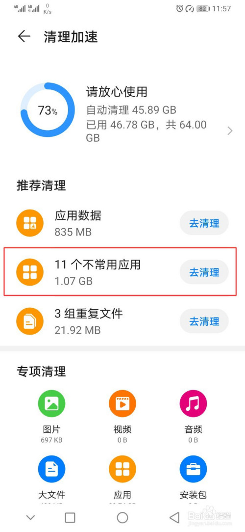 我来分享华为手机怎么清理不常用应用。