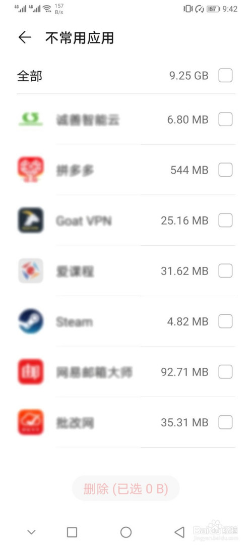 我来分享华为手机怎么清理不常用应用。
