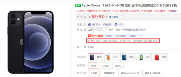 我来分享iPhone12淘宝天猫什么时候发货 iPhone12淘宝天猫发货详解。