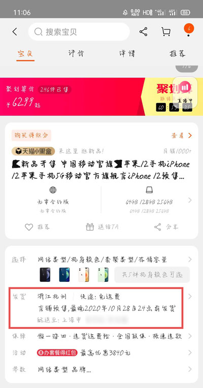 我来分享iPhone12淘宝天猫什么时候发货 iPhone12淘宝天猫发货详解。