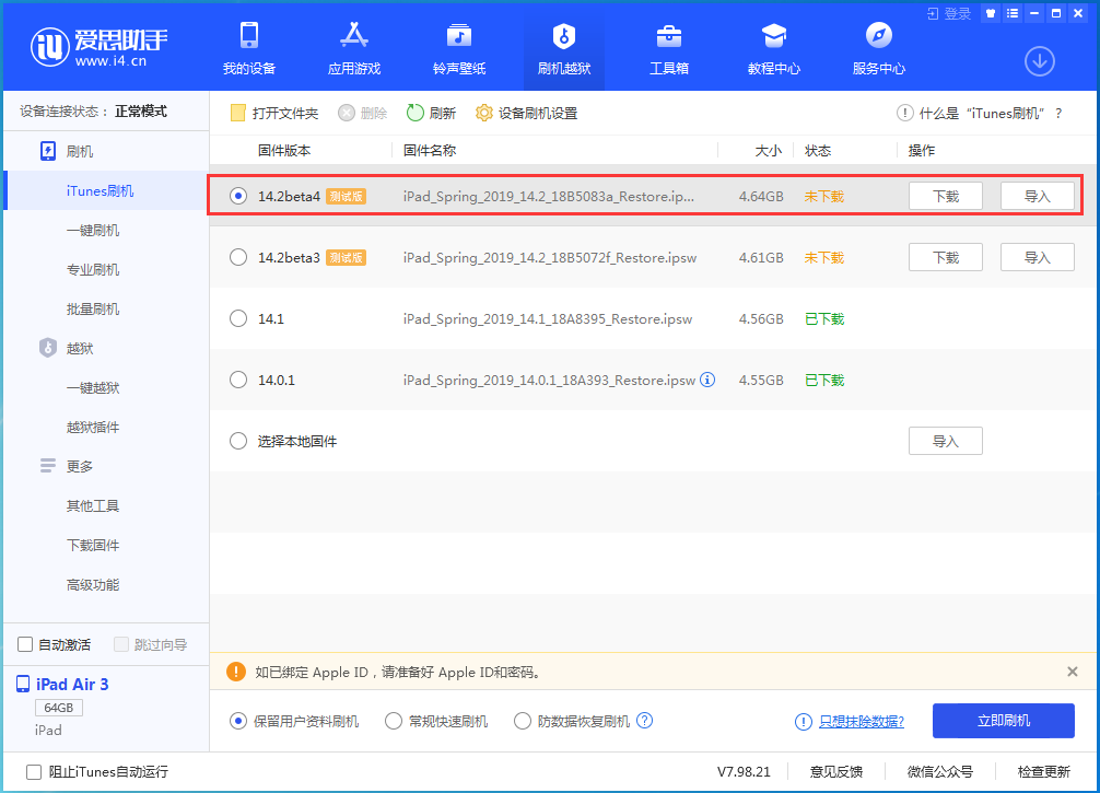 我来分享如何升级到iOS 14.2 Beta 4。