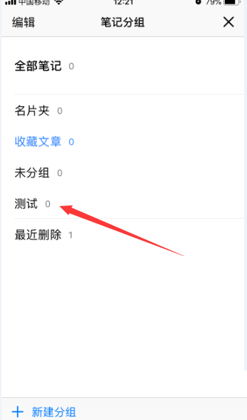 我来分享腾讯微云怎么删除笔记中的分组。