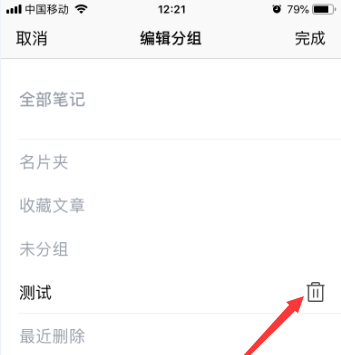 我来分享腾讯微云怎么删除笔记中的分组。