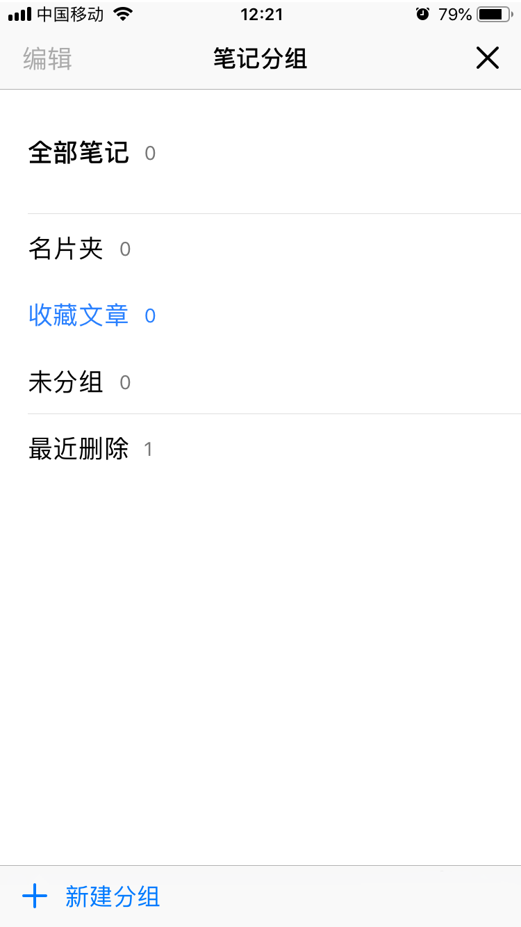 我来分享腾讯微云怎么删除笔记中的分组。