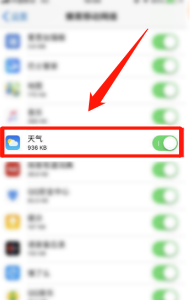 我来分享苹果手机天气不显示怎么办 苹果手机天气不显示的解决方法。