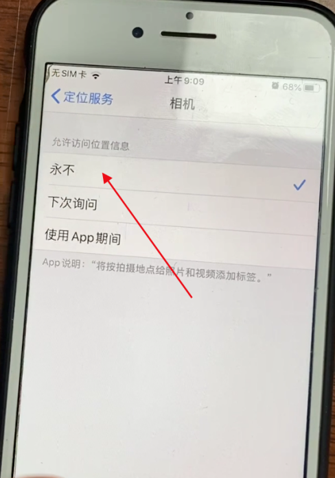 我来分享苹果手机怎么禁止拍照显示位置信息 手机禁止拍照显示位置信息的方法。