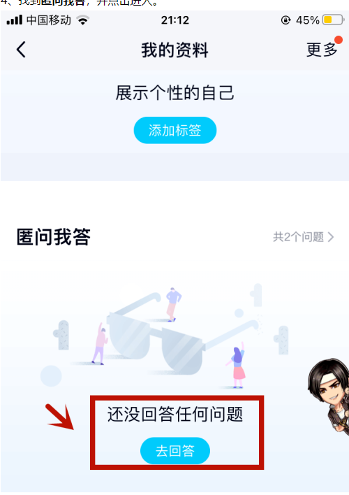 我来分享qq匿名提问如何隐藏自己的回答。