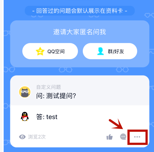 我来分享qq匿名提问如何隐藏自己的回答。