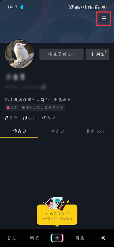 我来分享抖音怎么限制使用时间。